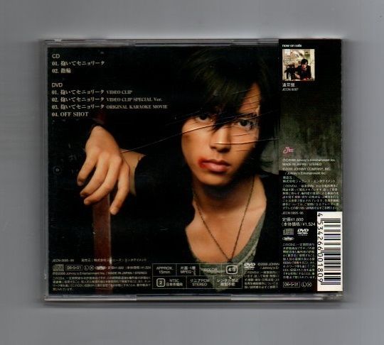 □山下智久 抱いてセニョリータ (初回限定盤)(DVD付) mgyy-284
