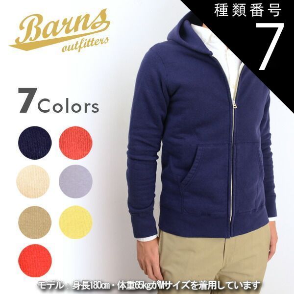種類7：11)WHITE/S(ダブルジップ) セール 30%OFF BARNS OUTFITTERS バーンズ アウトフィッターズ BR-4931 吊り編みフルジップパーカー ダブルジップ メンズ ファッション ブランド 秋冬 40代 日本製 メン
