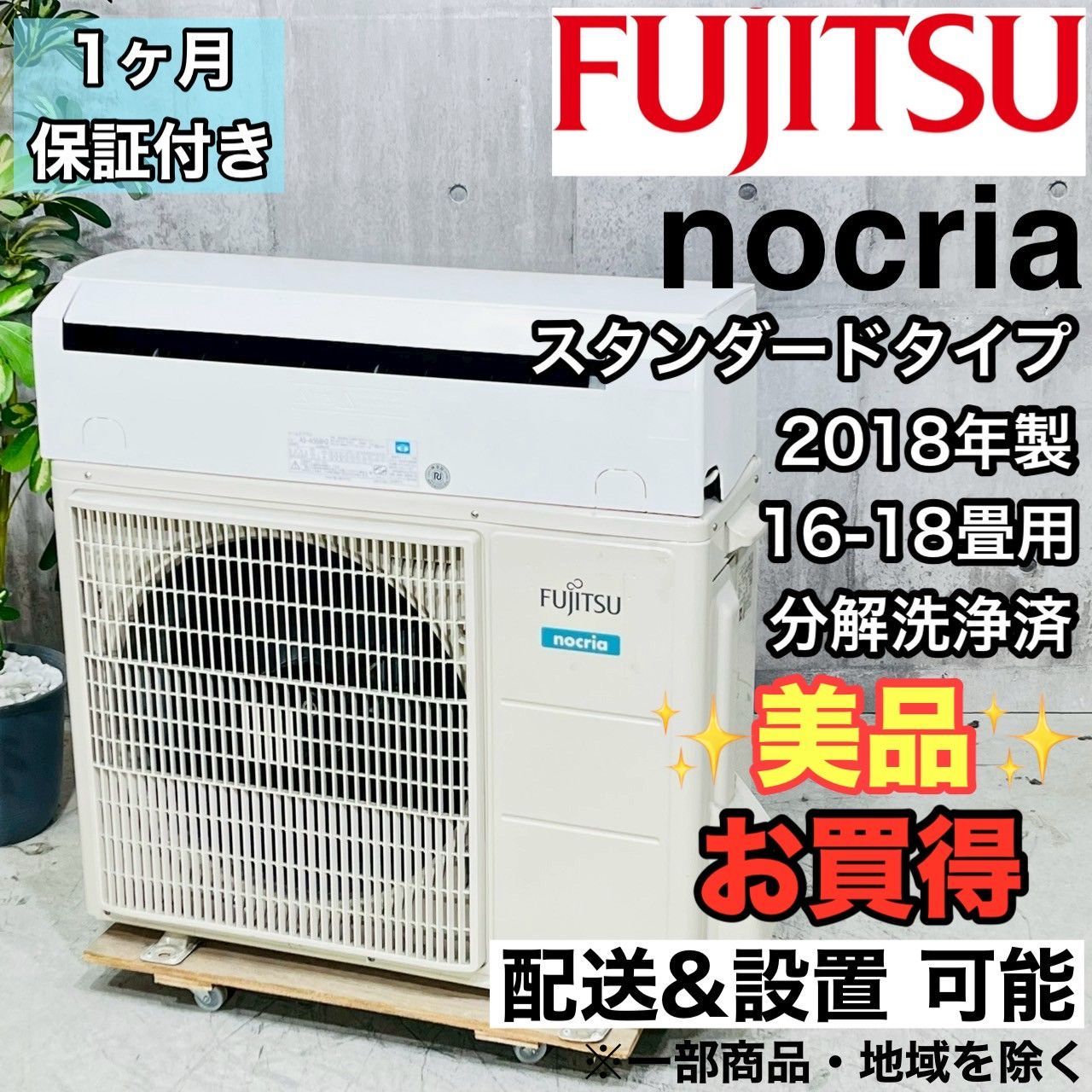 ♦️FUJITSU a2364 エアコン 14畳用 2018年製 21♦️ ♦️FUJITSU a2364 エアコン 14畳用 2018年製 21♦️