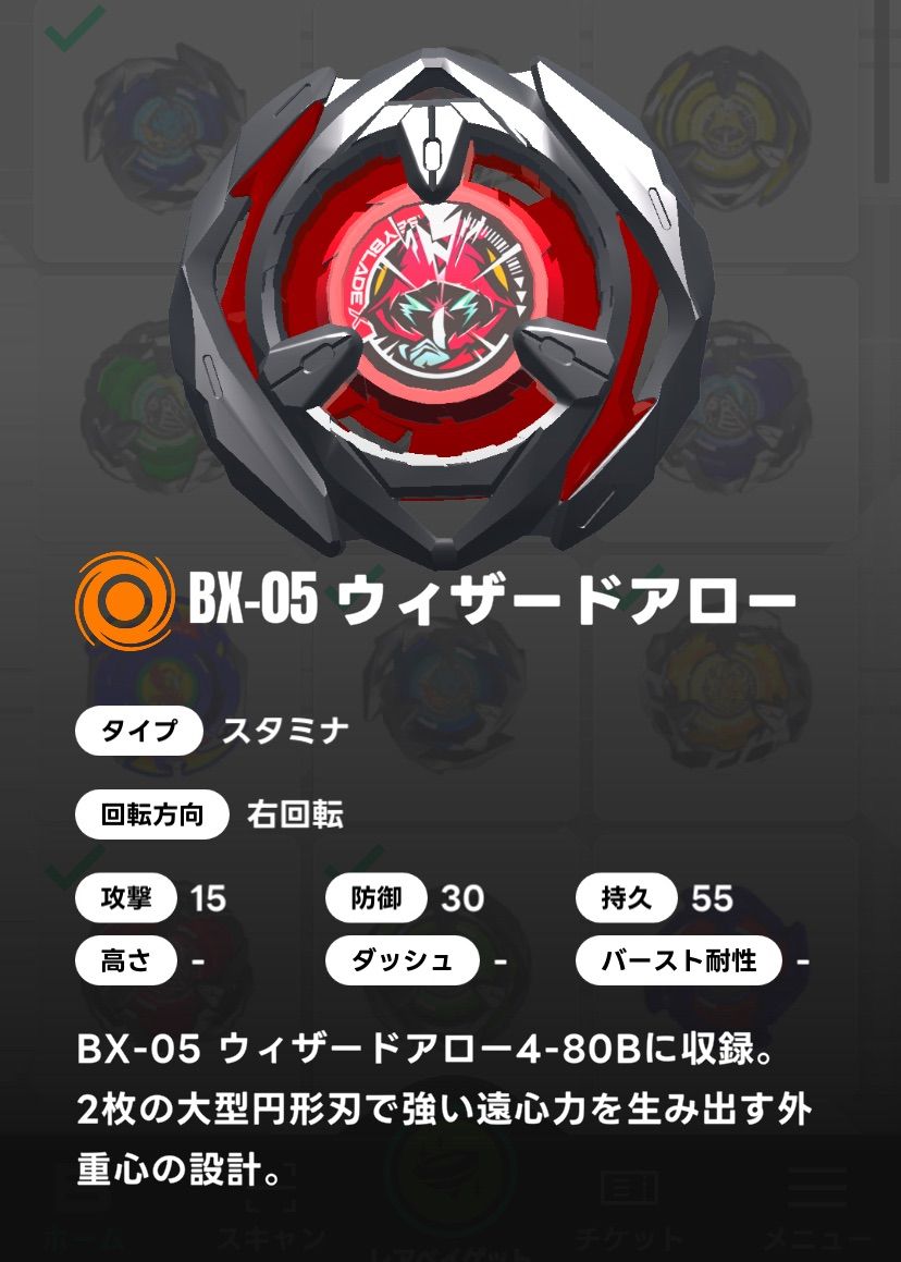 ベイブレードX BEYBLADE X ブレード単品/ウィザードアロー BX-05