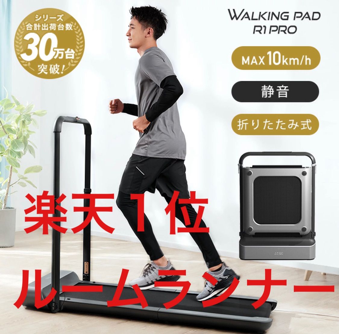 Walking Pad S1 ウォーキングパッドトレーニング用品