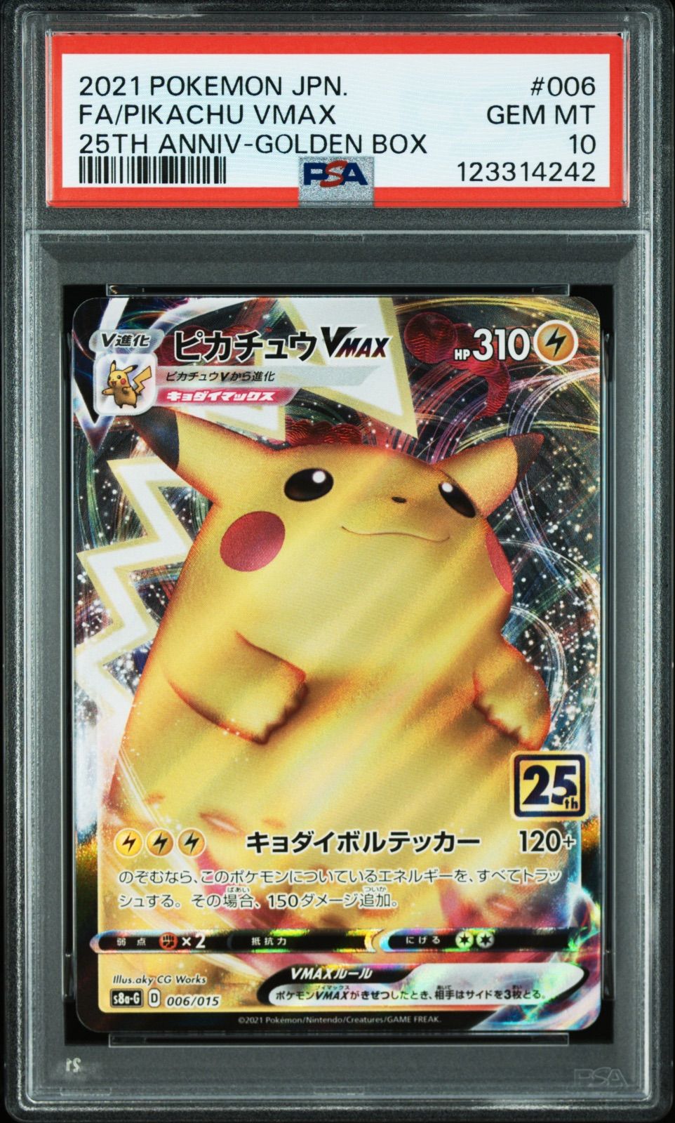 PSA10 ポケモンカード ピカチュウVMAX 25th 006/015 #11164 - メルカリ