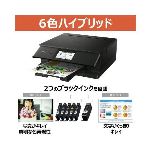インクジェット複合機 TS8730 BLACKPIXUSTS8730BK キヤノン