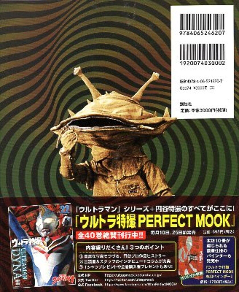総天然色ウルトラQ キャラクター大全縮刷版 総天然色ウルトラQ キャラクター大全縮刷版 | 講談社, 円谷