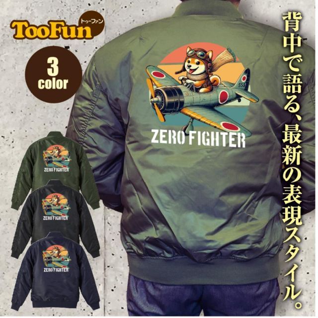 [OD（カーキ）/Sサイズ]タイプMA-1　フライトジャケット　バックプリント　零戦　柴犬　しばいぬ　Zero Fighter　夕日　大空