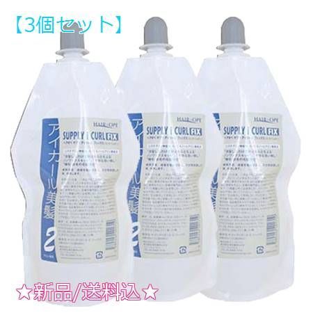 ヘアオペ サプリアイカール 2液 フィックス  400ml 3個セット