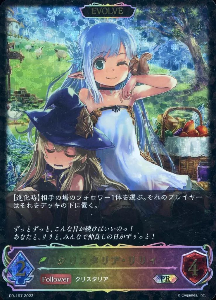 中古】シャドウバース エボルヴ PR-197[PR]：クリスタリア・リリィ