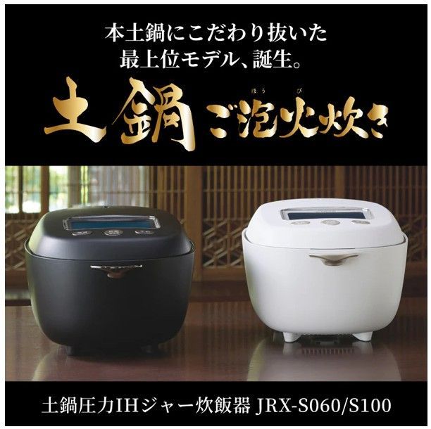 未開封 タイガー 土鍋圧力IHジャー炊飯器 JRX-S100WS 炊きたて 土鍋ご泡火炊き 5.5合炊き ミストホワイト TIGER