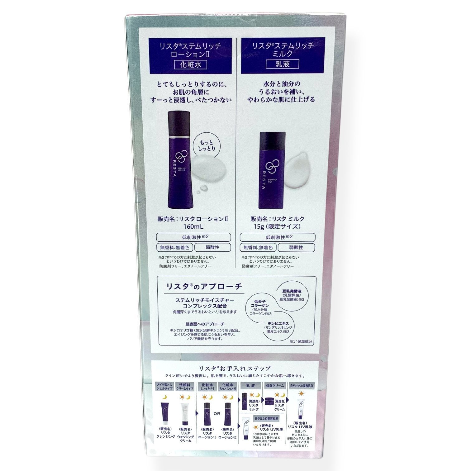 ロート製薬 リスタスキンケア4点セット ロート製薬RESTA STEM RICH