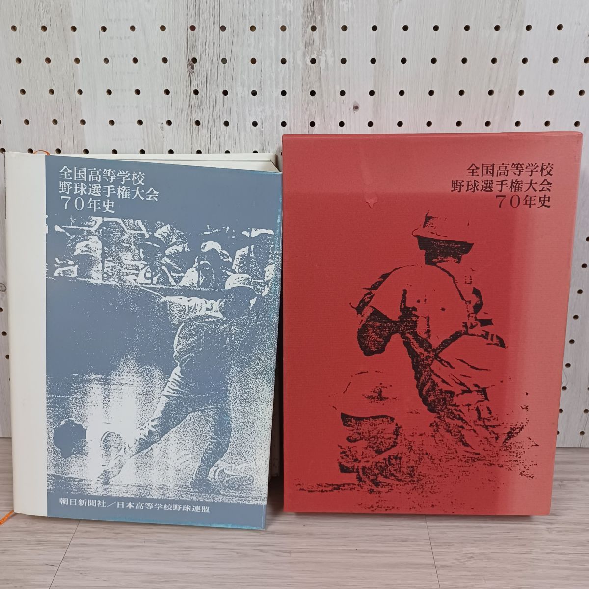 【美品】全国高等学校　野球選手権大会　70年史　朝日新聞　日本高等学校野球連盟 美品】全国高等学校 野球選手権大会 70年史 朝日新聞 日本高等学校野球