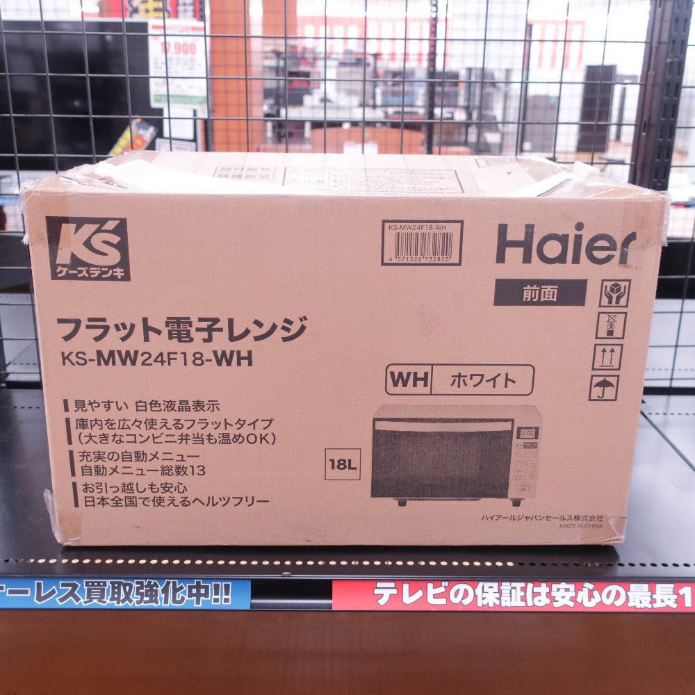Haier　ハイアール　 電子レンジKS-MW24F18-WH　未使用品 Haier（ハイアール） 電子レンジ KS-MW24F18-WH : ケーズデンキ