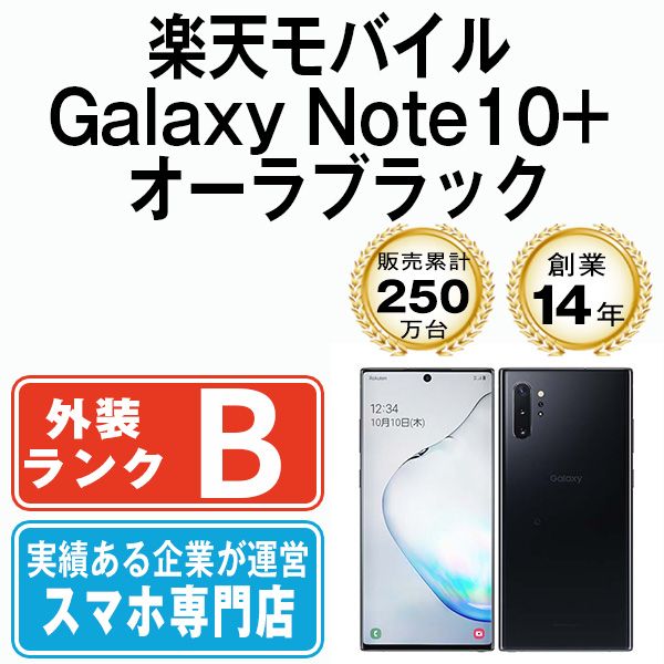 中古】 Galaxy Note10+ オーラブラック SIMフリー 本体 楽天モバイル スマホ ギャラクシー【送料無料】 gxn10prmbk7mtm  - メルカリ