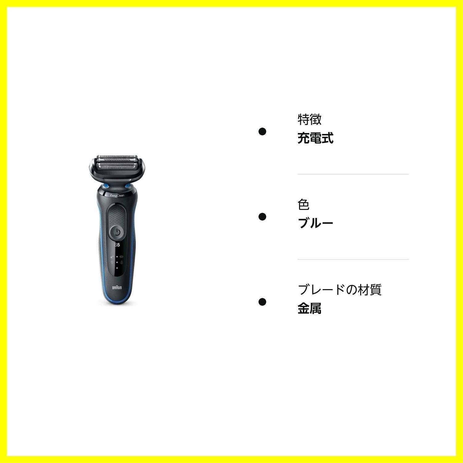 3枚刃 充電式シェーバー 密着シリーズ5 50-B1000S(ブルー) ブラウン 