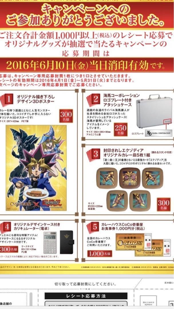 遊戯王エクゾディア プレート5枚セット CoCo壱 未使用 遊戯王