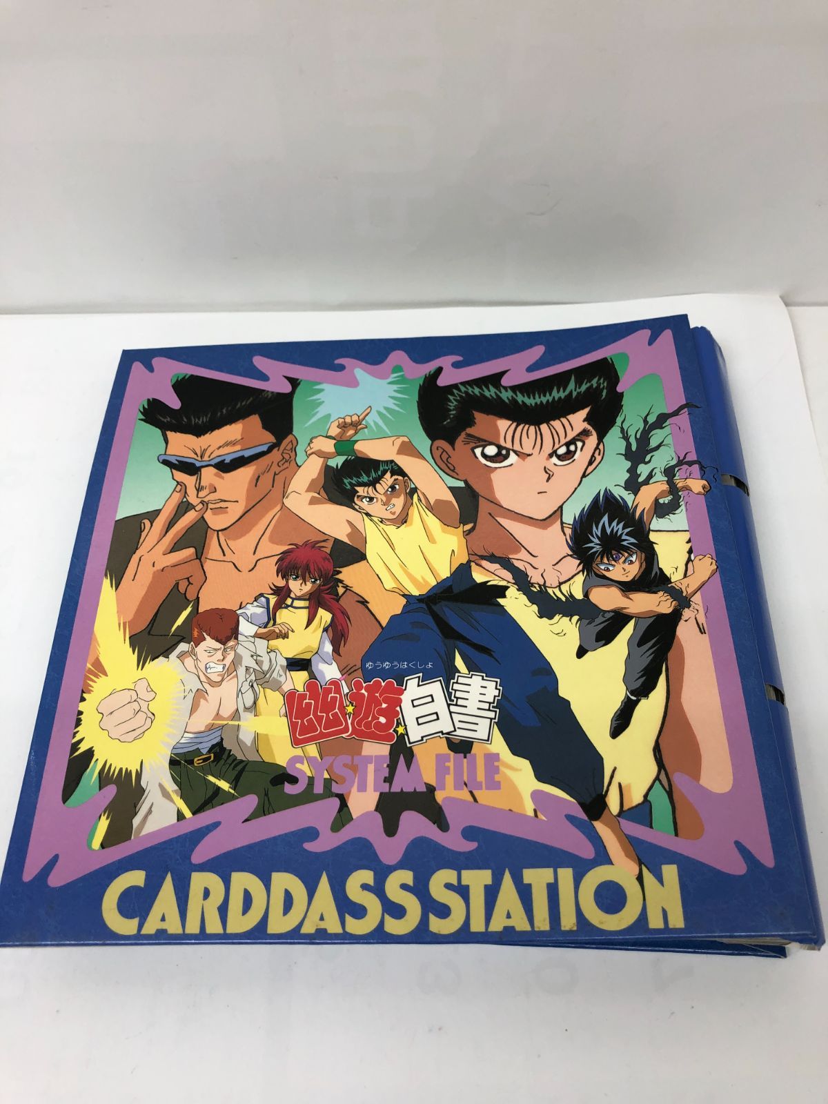 現品限り 幽遊白書