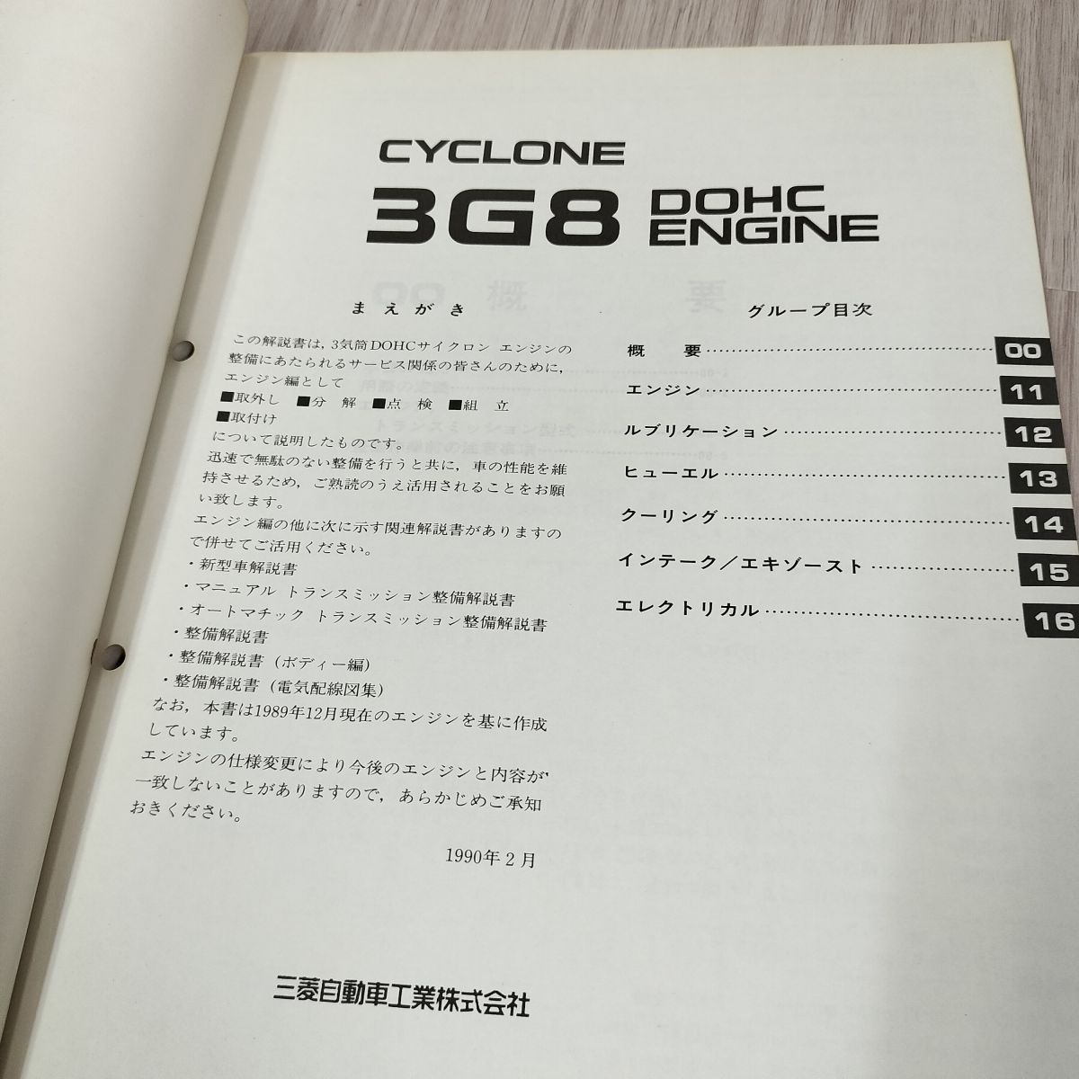 日産　MA系エンジン　整備解説書 2025年最新】Yahoo!オークション -z31 整備要領書の中古品・新品