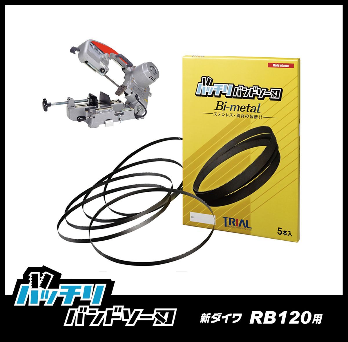 新ダイワ RB120FV(CV) バンドソー替刃 1本入 ステンレス・鉄用 - メルカリ