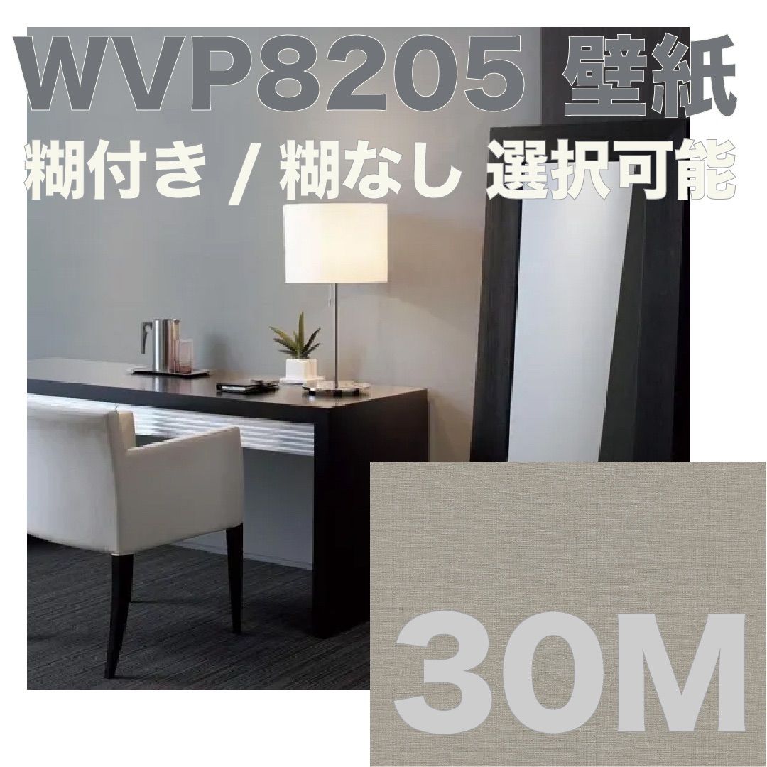 東リ壁紙wvp8205生糊付きクロス30m
