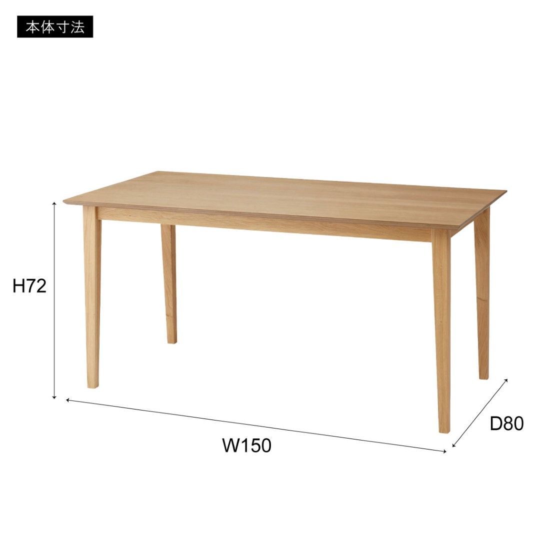 ダイニングテーブルW150 天然木(オーク) シンプル
