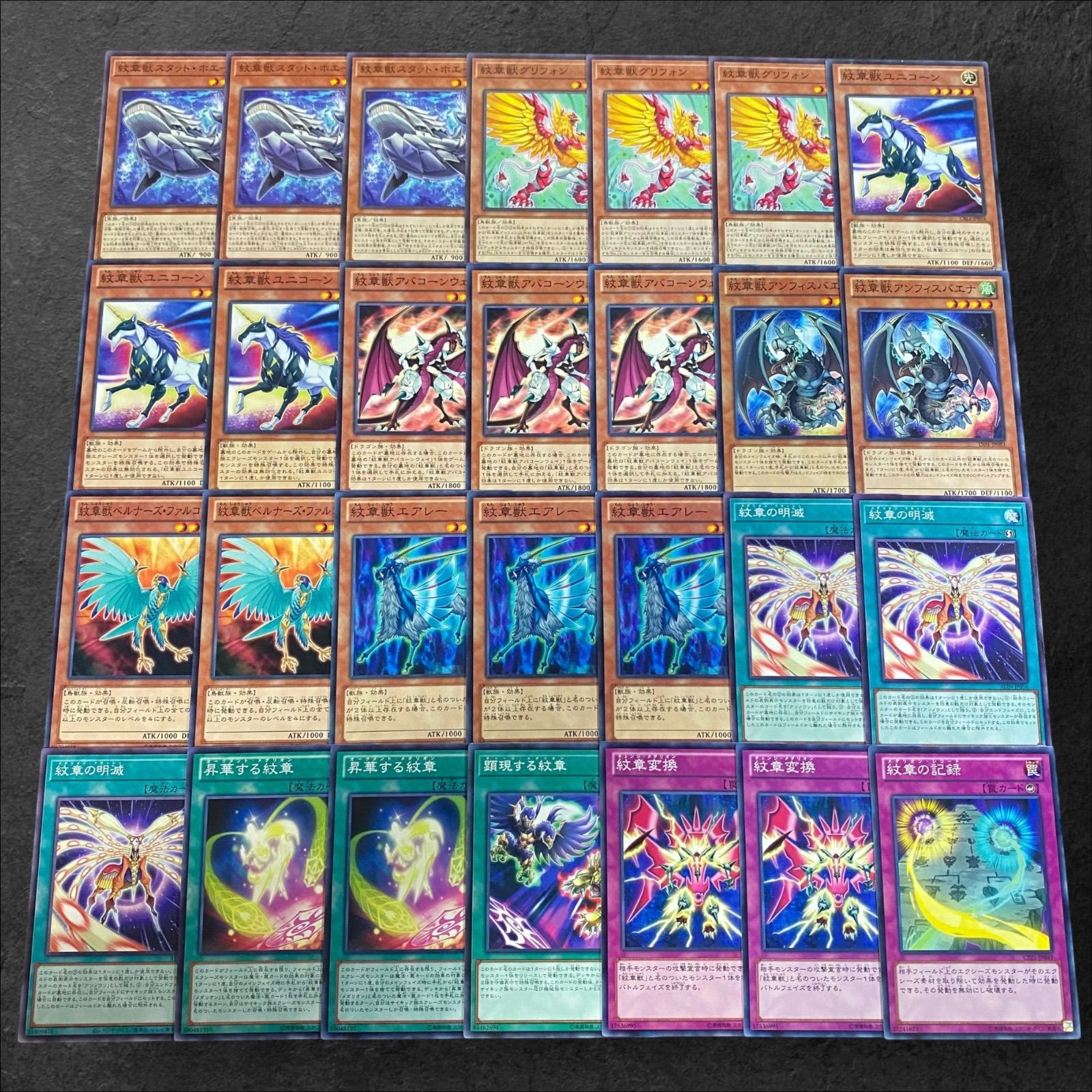9216【遊戯王】紋章獣〈デッキパーツ〉28枚セット - メルカリ