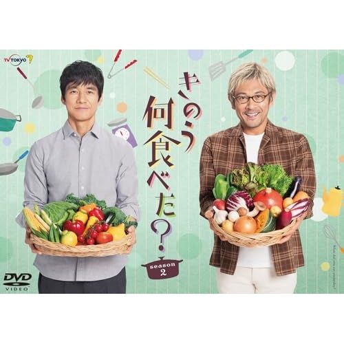 DVD 西島秀俊 内野聖陽 きのう何食べた season2 DVD BOX TDV-34117D
