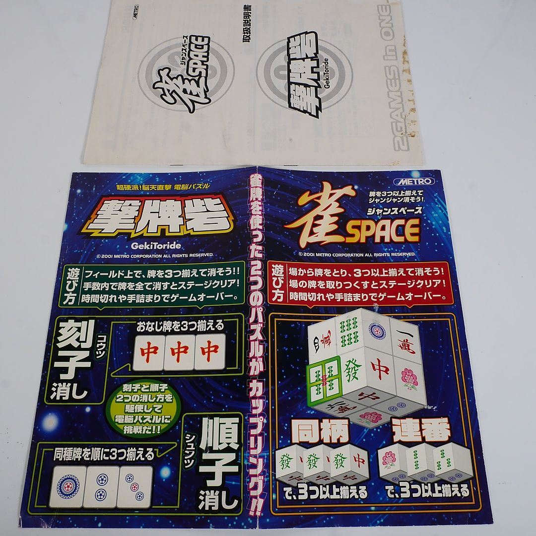 純正インスト+取扱説明書 撃牌砦/雀スペース METRO 出品654