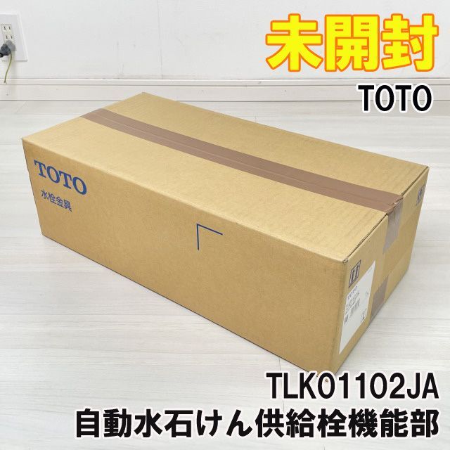 TLK01102JA 自動水石けん供給栓機能部 TOTO 【未開封 TLK01102JA 自動水石けん供給栓機能部 TOTO 【未開封
