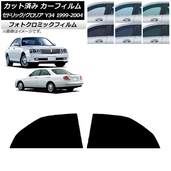 車 カーフィルム 日産 グロリア セドリック Y34 1999年06月～2004年10