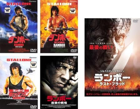 ランボー(5枚セット)1、2 怒りの脱出、3 怒りのアフガン、最後の