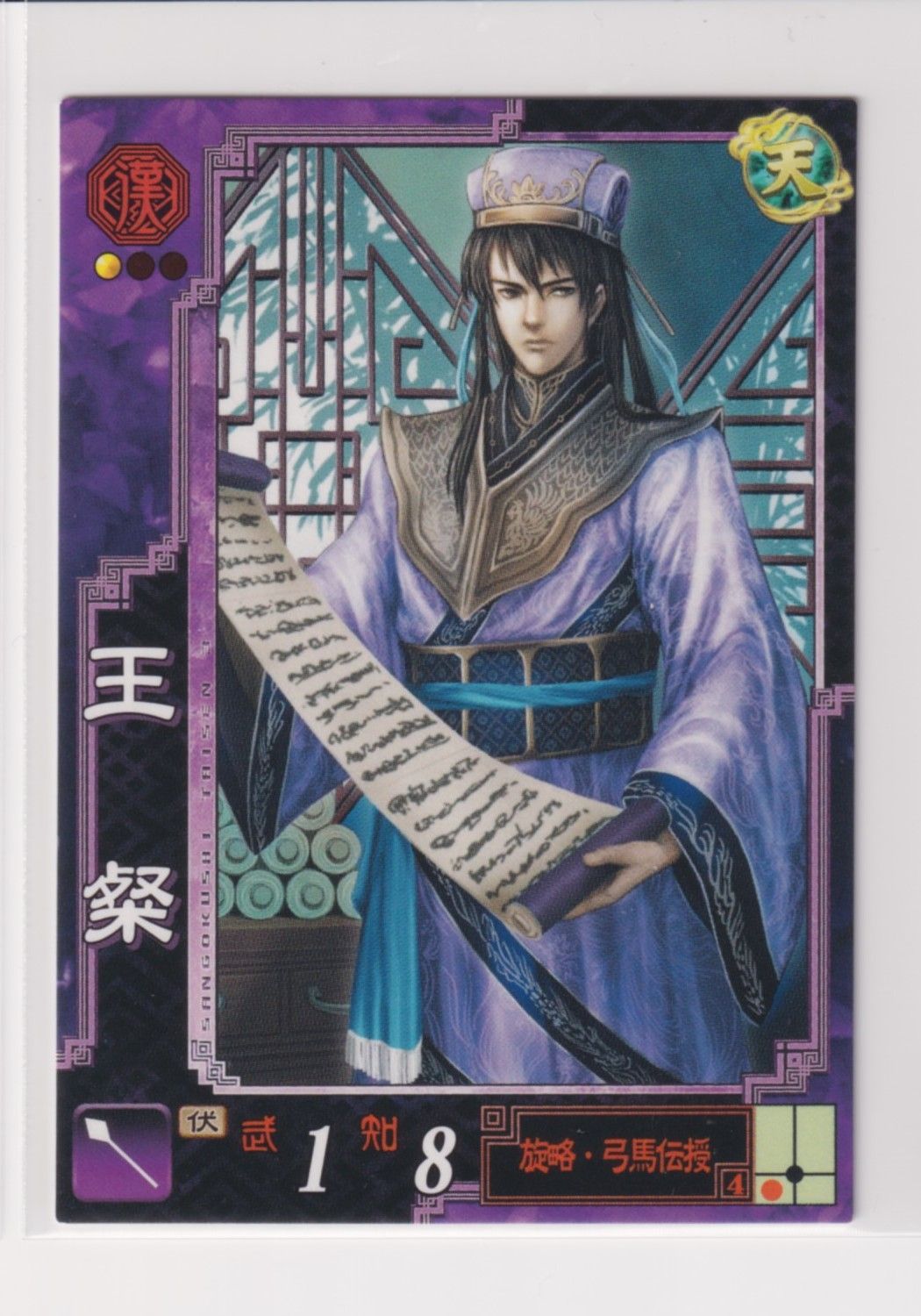 中古三国志大戦 漢066[UC]：王粲 （開拓地の包囲 (Frontier