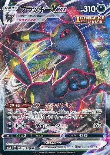 【まとめ売り】専用ポケカ　1280枚クラシック　キラ　レア　プラズマ団 中古】ポケモンカードゲーム 101/184[RRR]：(キラ)ブラッキー