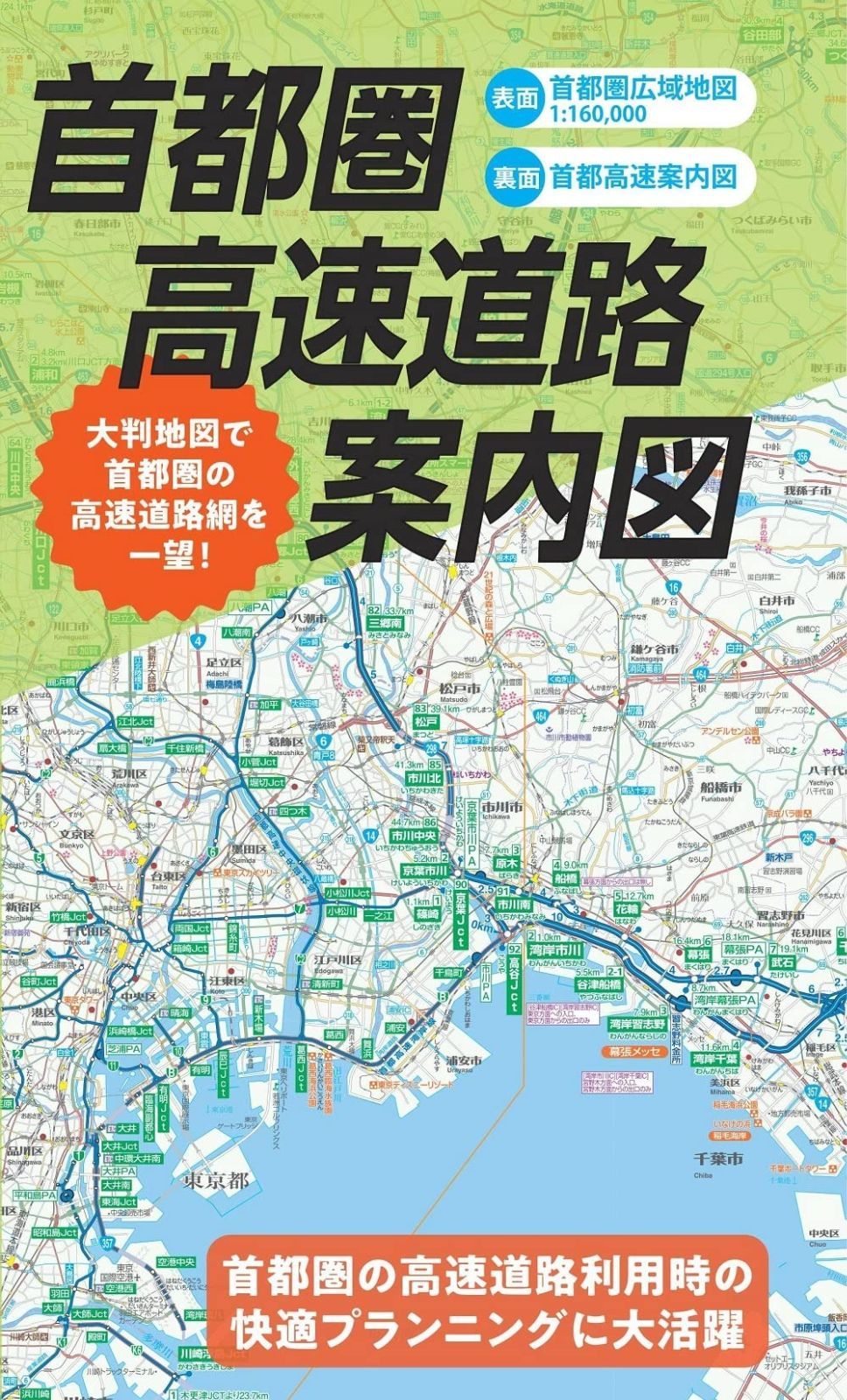 首都 高速 道路