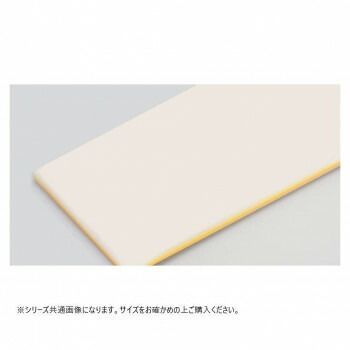 山県化学 ヤマケン 積層サンドイッチタイプまな板 2号B 600×300mm 53mm イエロー