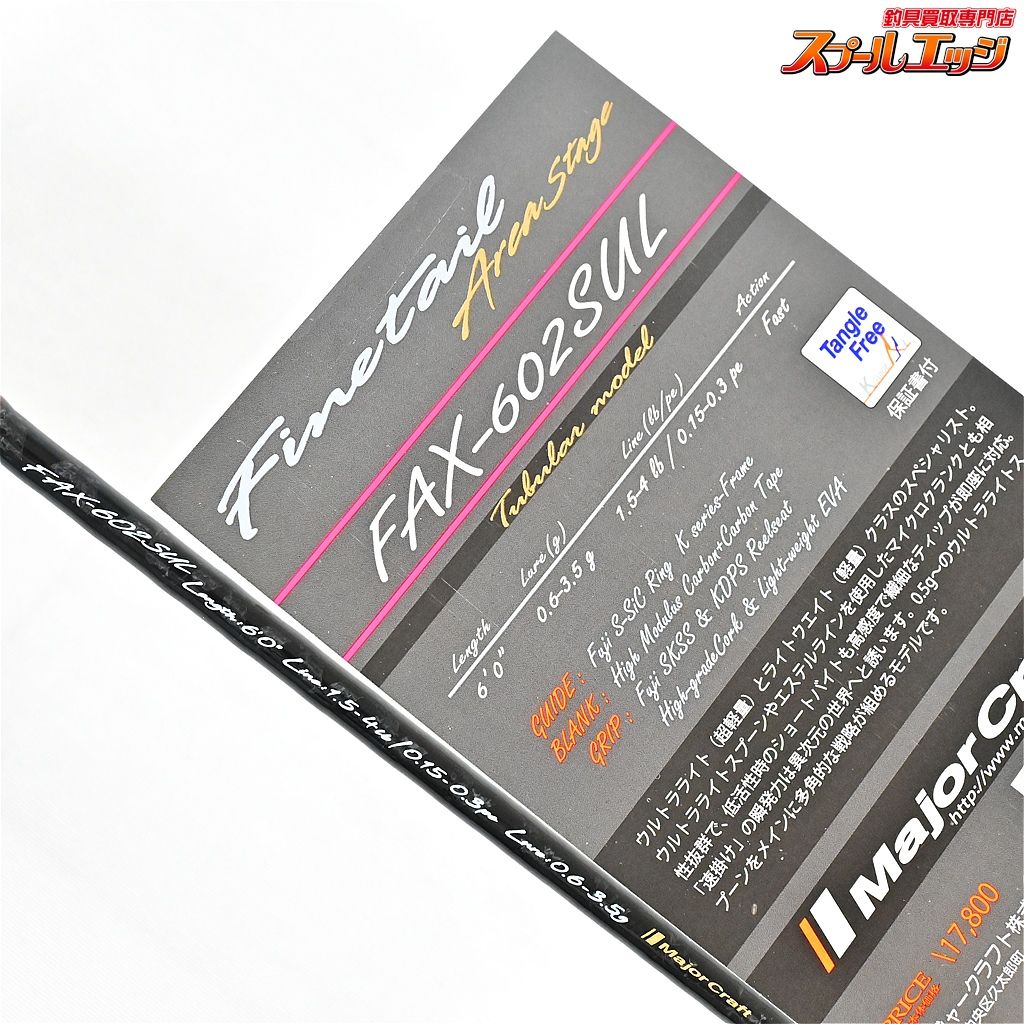 メジャークラフト