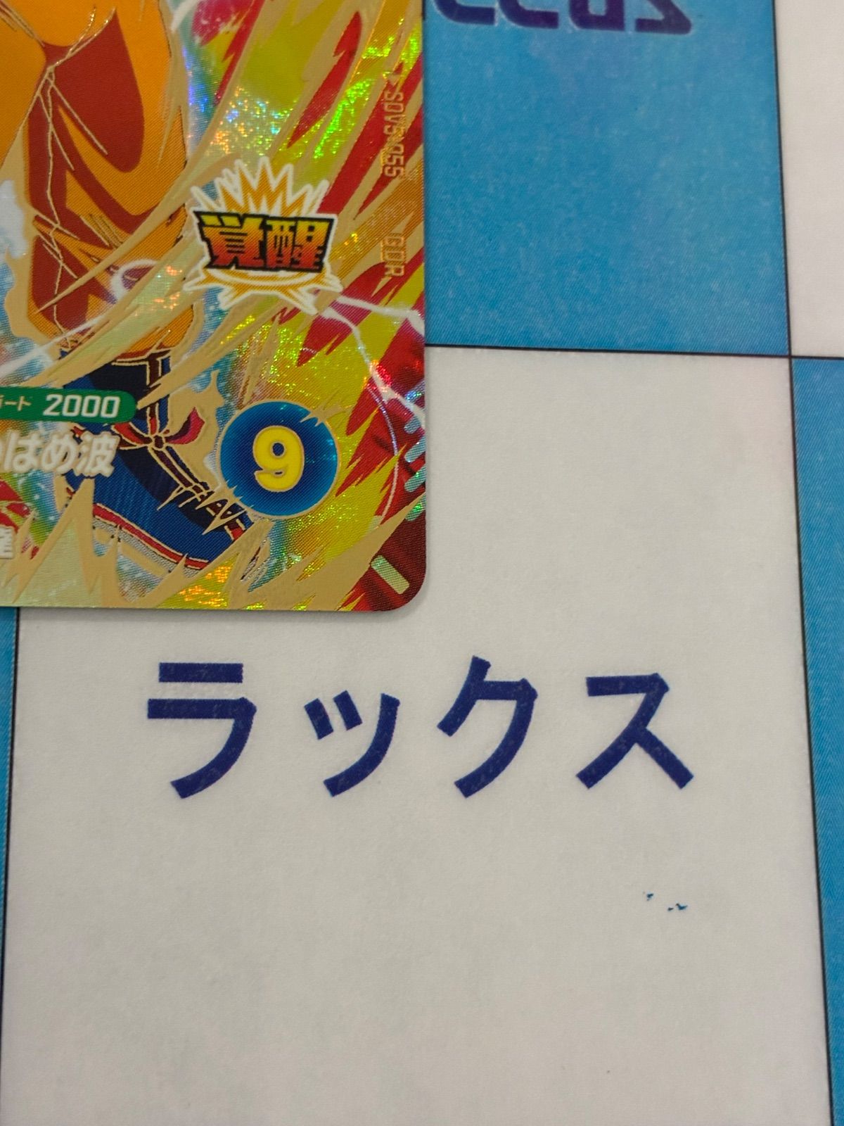 ドラゴンボールスーパーダイバーズ GDR SDV5-055 孫悟空：DA ③