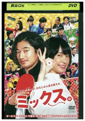 DVD ミックス。 新垣結衣 瑛太 レンタル落ち ZW01827 - メルカリ
