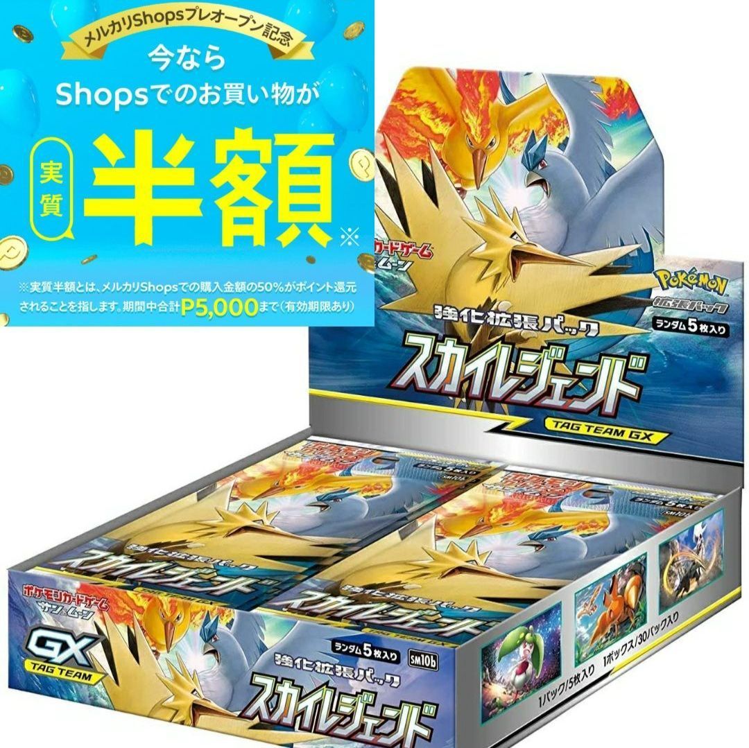 ポケモンカード　スカイレジェンド1BOX　未開封シュリンクあり ポケカ[未開封シュリンク付] スカイレジェンド 1BOX - メルカリ