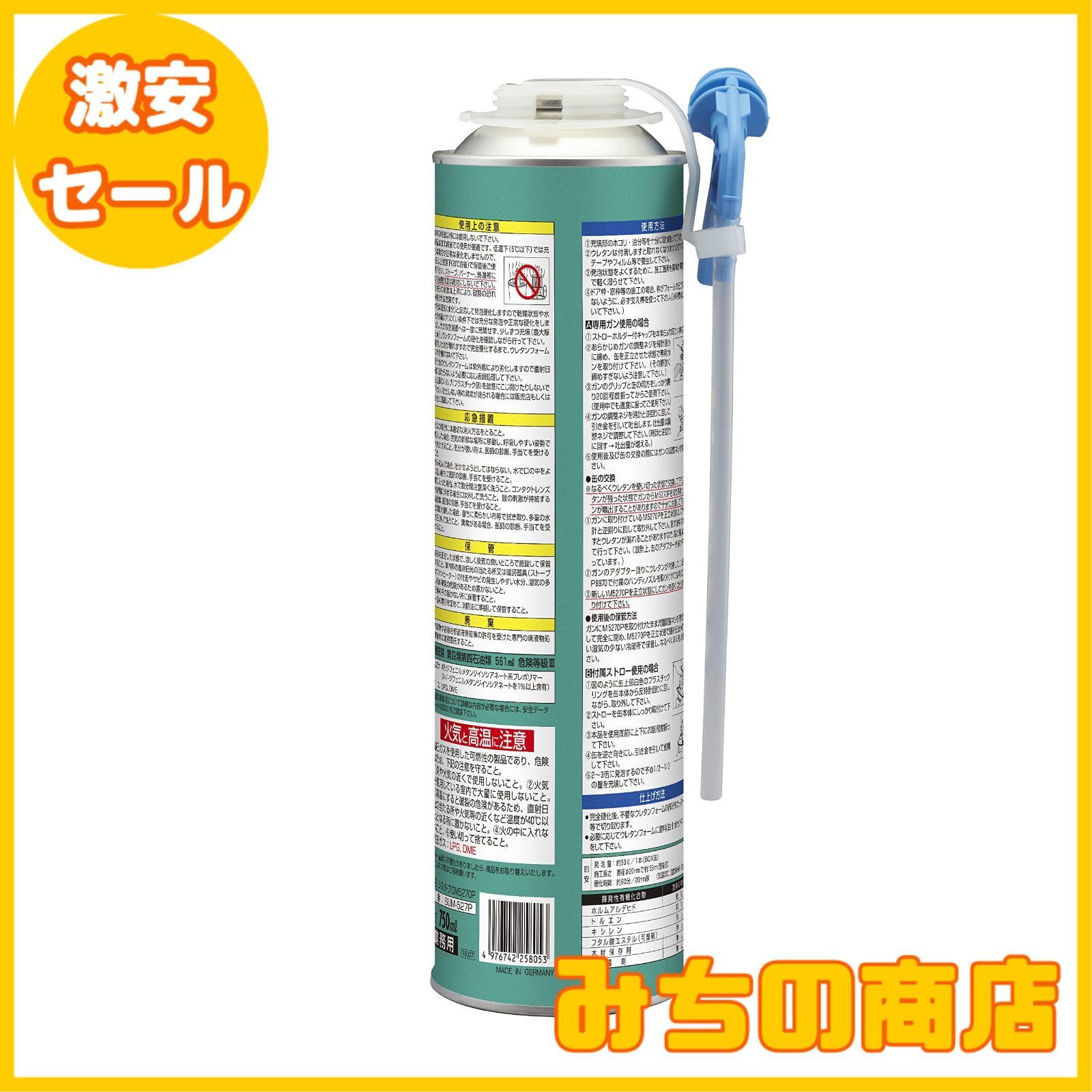 数量限定】Sista(シスタ) プロ 発泡ウレタン M5270P 750ml - ガン ・ストロー両用タイプ。断熱材としての吹付け、断熱ボードの補修、あらゆる隙間の充てん、パイプ保温材の接着など多用途に使える発泡ウレタン - メルカリ