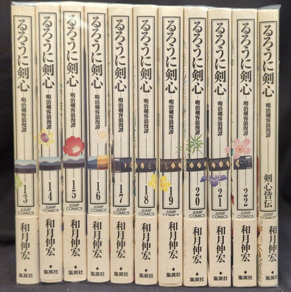 集英社 ジャンプコミックス 和月伸宏 完)るろうに剣心 完全版 全