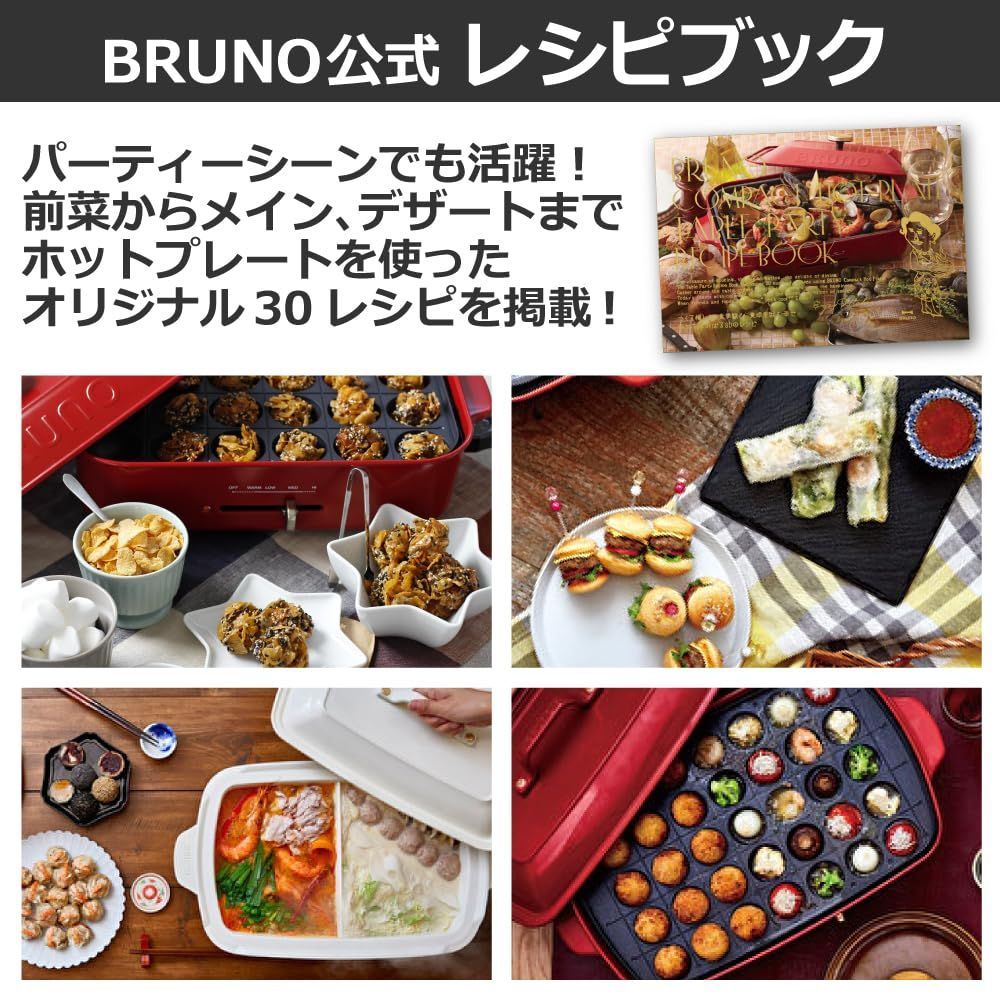 在庫処分】ブルーノ コンパクトホットプレート BOE021 BRUNO セット