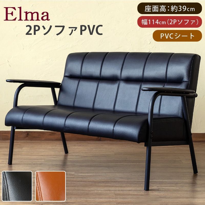 宅配便送料無料 新品 送料無料 Elma 1Pソファ ブラック 2個セット