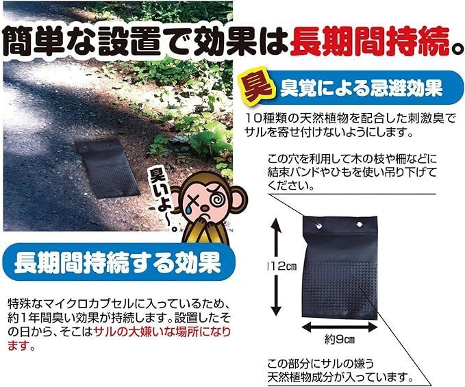 撃退サル強力タイプ50個入