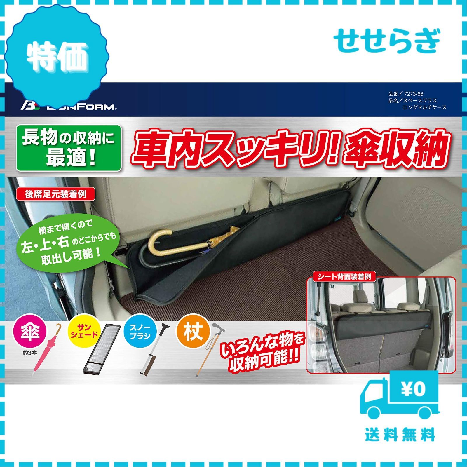 迅速発送】ボンフォーム(BONFORM) 傘入れ スペースプラス 軽