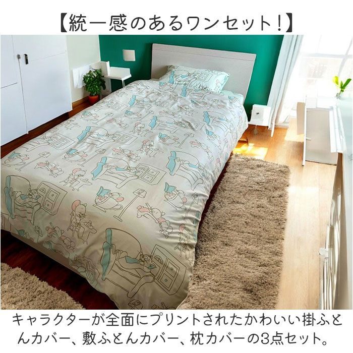 ミッキーマウス キャラクターカバーリング3点セット 布団カバー 3点