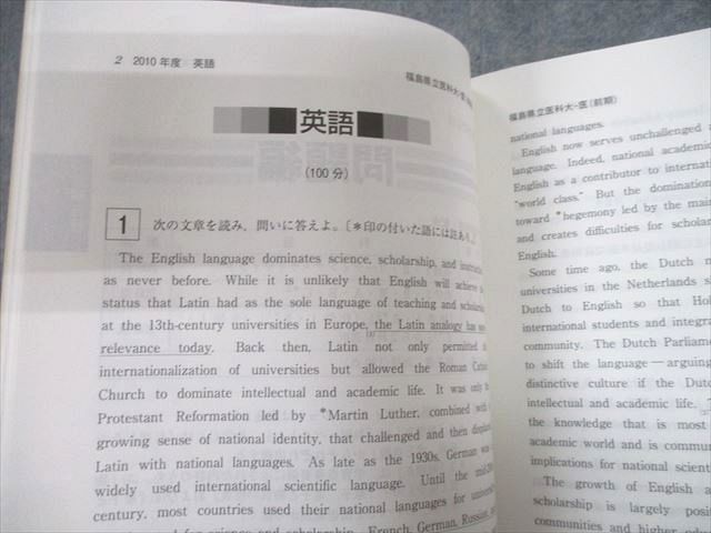 教学社 2011 福島県立医科大学 医学部 最近7ヵ年 問題と対策 医
