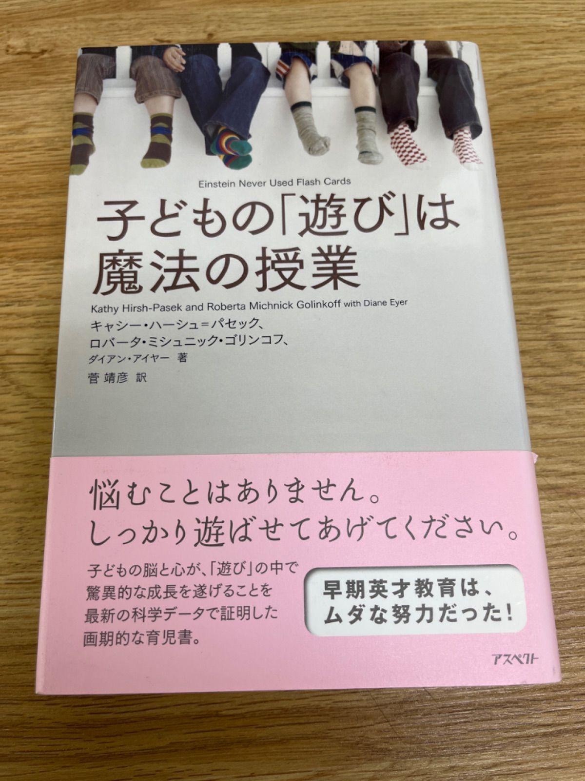 子どもの「遊び」は魔法の授業