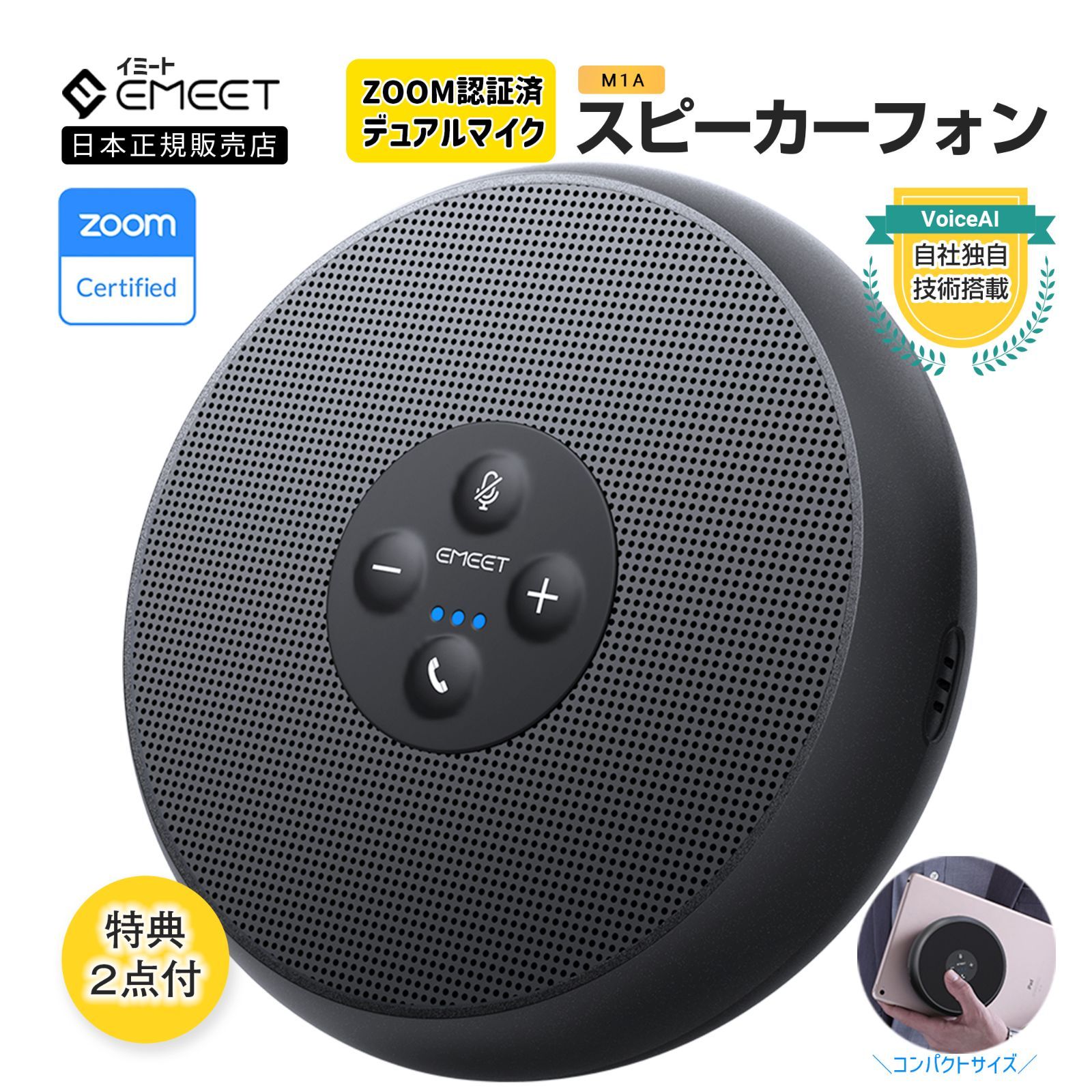 【夏セール実施中|日本正規販売店|2年保証】 Emeet M1A スピーカーフォン 会議用 USB接続 マイクスピーカー オンライン会議 USB-C接続 360˚全方向集音 ノイズキャンセリング テレワーク 在宅勤務 ウェブ会議 オンライン授業 イミート-0