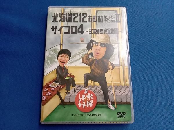 DVD 水曜どうでしょう 第9弾 「北海道212市町村カントリーサイン