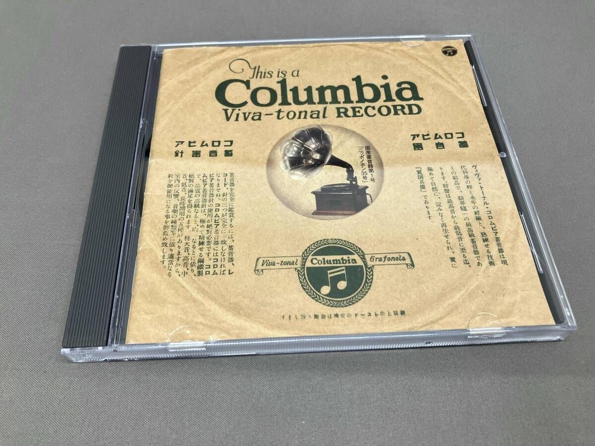 オムニバス) CD 甦るSP盤・蓄音器サウンドの豊穣~昭和初期の流行歌編