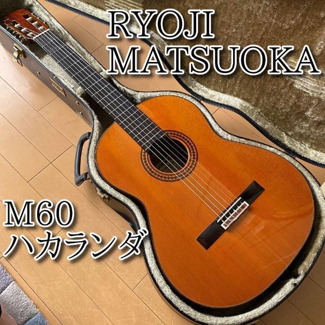 松岡良治のM-60 - 楽器/器材